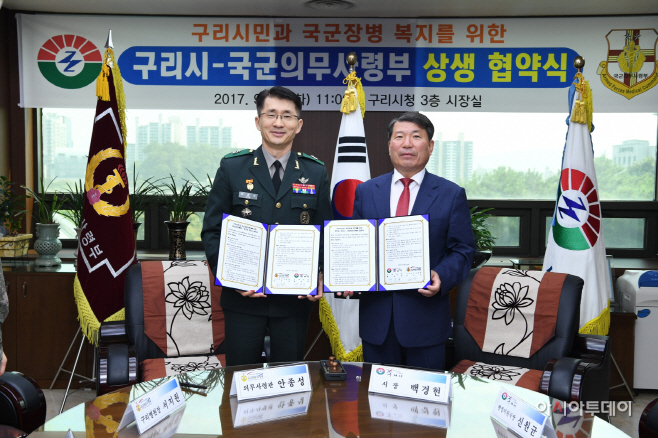 구리시-국군의무사령부 상생협약식