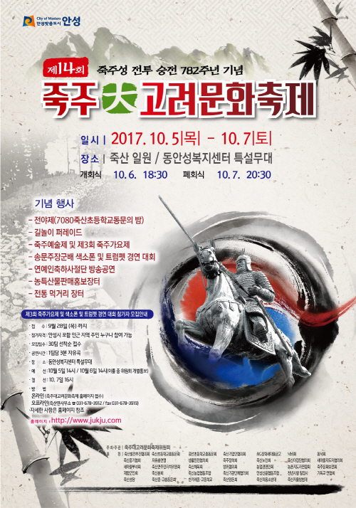 안성시, 제14회 죽주대고려문화축제 개최