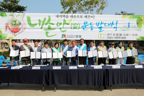 안성시, 내손安[안]운동발대식 가져