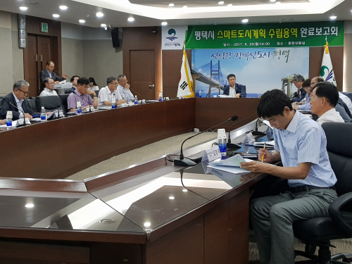 평택시, 스마트도시계획 완료보고회 가져