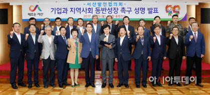 서산발전협의회 기업과 지역사회 동반성장 촉구 성명 발표