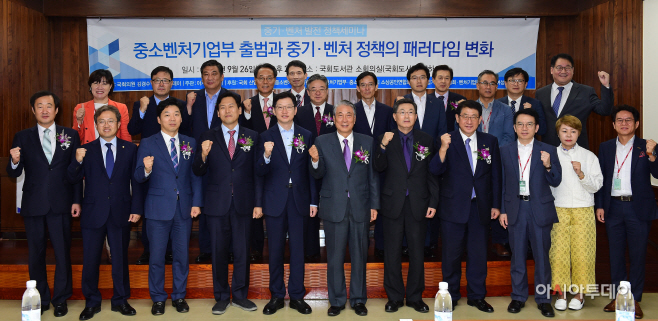 중기·벤처 발전 정책세미나