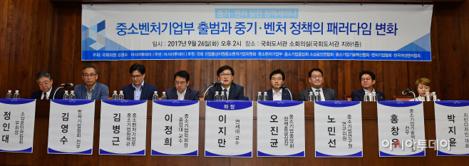 중기·벤처 발전 정책세미나