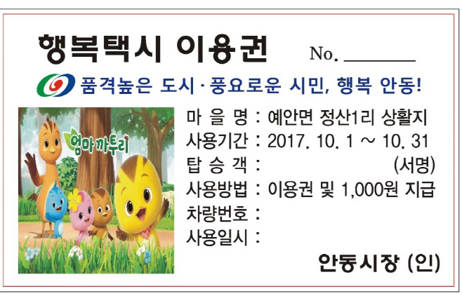 0927 안동시, 행복택시 운행 시작