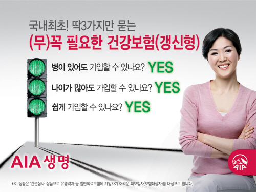 AIA생명 (무)꼭 필요한 건강보험(갱신형) 이미지