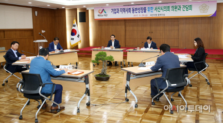 기업과 지역사회 동반성장을 위한 서산시의회 의원과 간담회