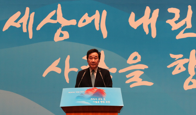 개천절 기념식 축사하는 이낙연 총리