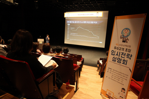 KB손해보험_입시설명회