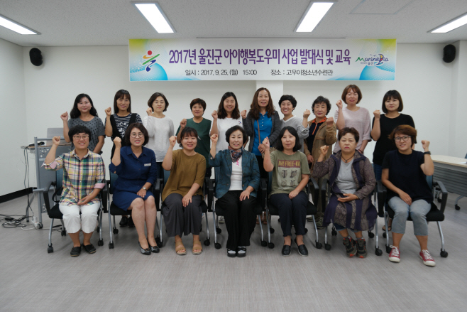 아이행복 도우미 일자리사업 발대식 개최 사진2