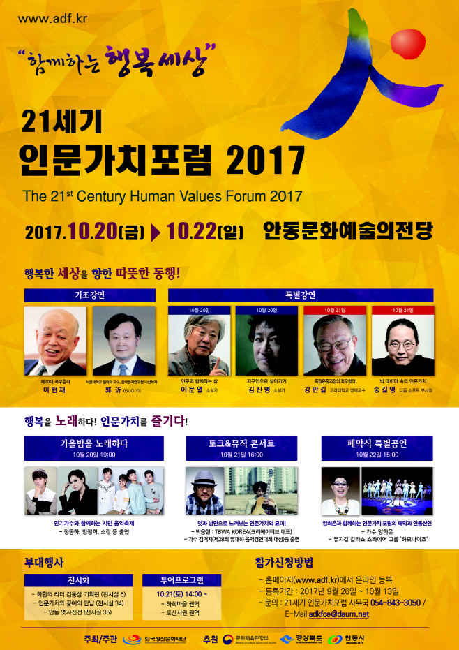 21세기 인문가치포럼(포스터)