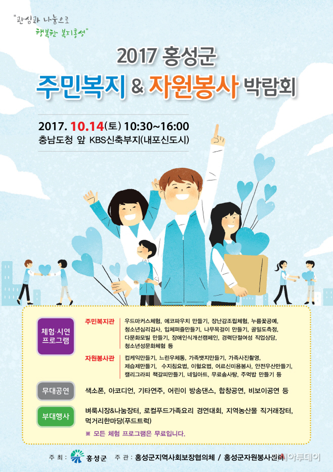 11일(2017 주민복지&자원봉사 박람회 )