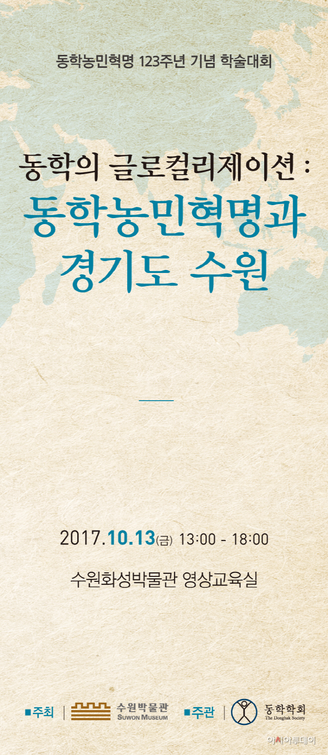 동학