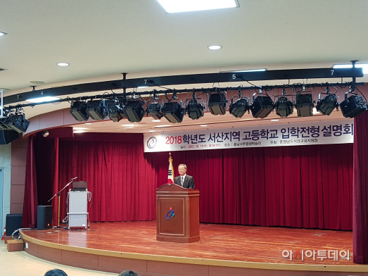 서산교육지원청-2018학년도 고입설명회