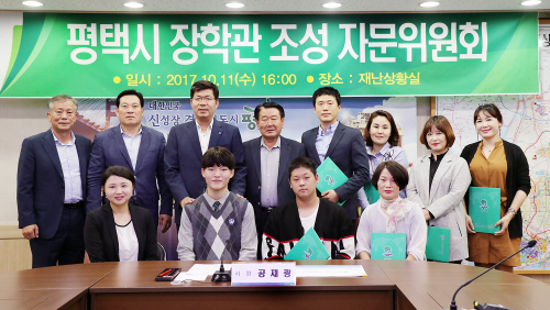 평택시, 장학관 조성 자문위원회 개최