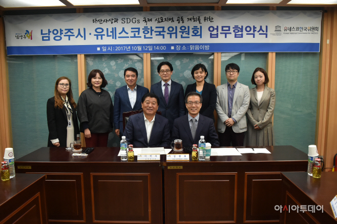 남양주시·유네스코한국위원회 업무 협약 체결
