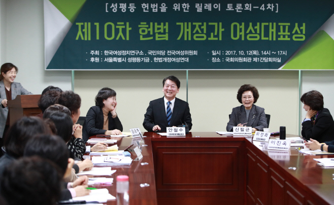 성평등 헌법 토론회 참석한 안철수 대표