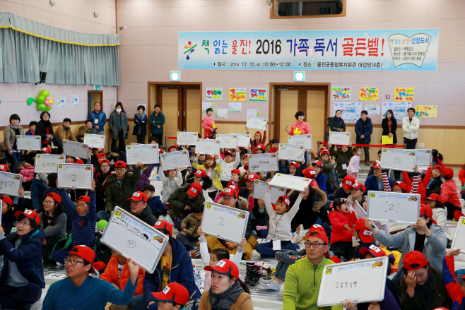 가족과 함께하는 독서골든벨 참여하세요(2016)