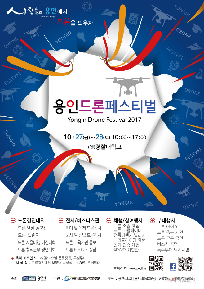 드론축제