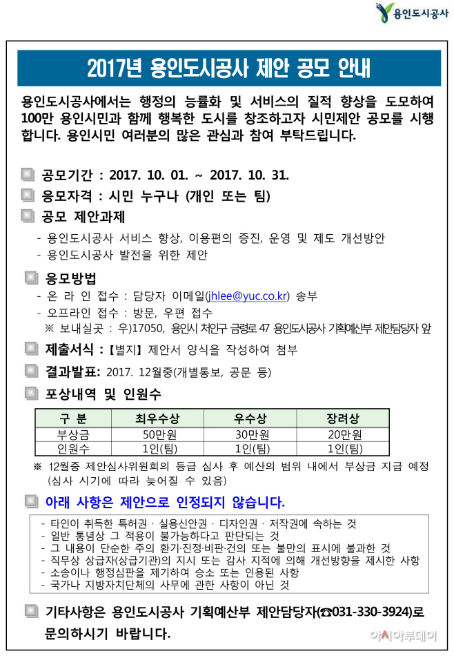 2017년 시민 제안 공모 안내문