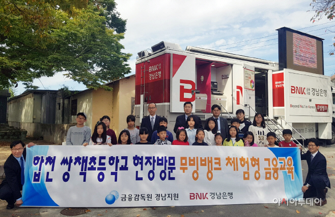 산간벽지 초등학교 무빙뱅크