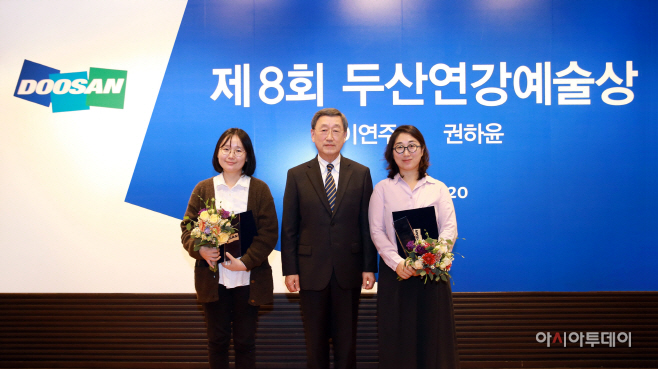 두산연강예술상