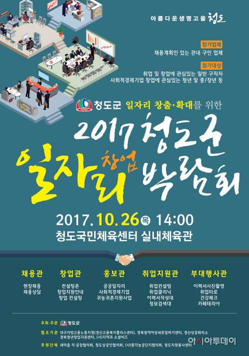 일자리창업박람회(포스터)