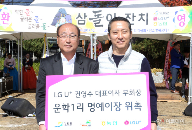 1023 LG유플러스, 강원도 영월에