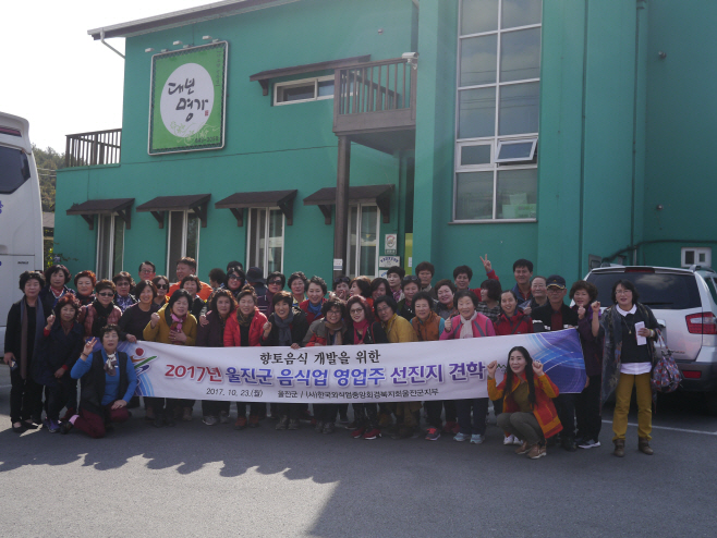 울진군 음식업 영업주 선진지 견학 사진