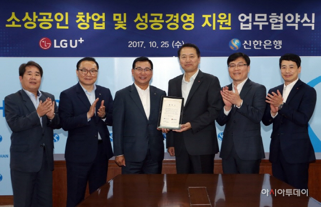 1026 LG유플러스, 신한은행과 함께 소상공인 성공창업 지원