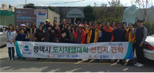 평택시, 도시재생대학 수강생 선진지 견학