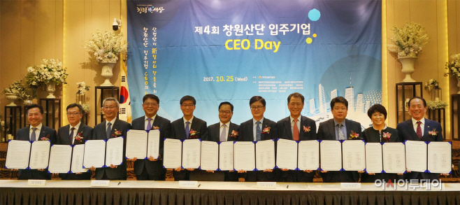 산업단지 신(新) 일자리 창출을 위한 업무협약