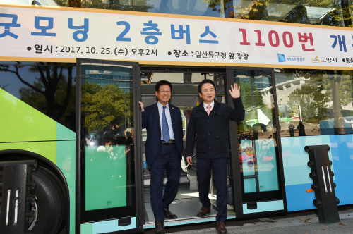 오는 11월 1일부터 운행을 시작하게 되는 고양시 최첨단 ‘2층