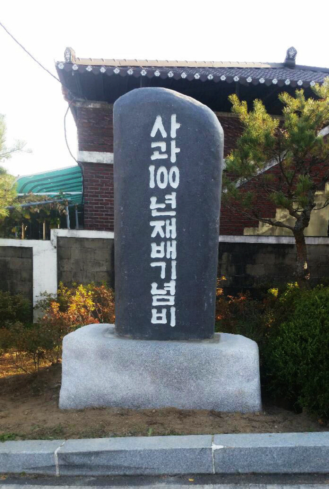 1027 안동 녹전,사과100년 재배기념비 제막식 열어