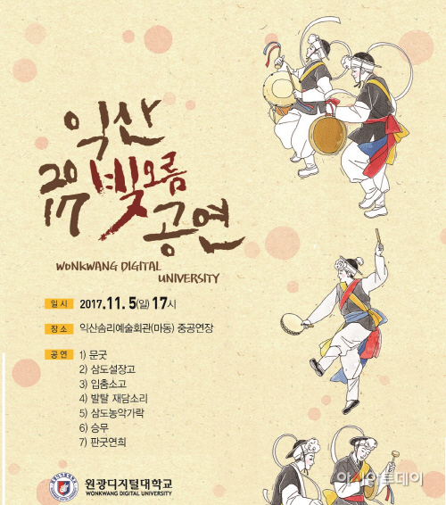 2017 익산 빛오름 공연