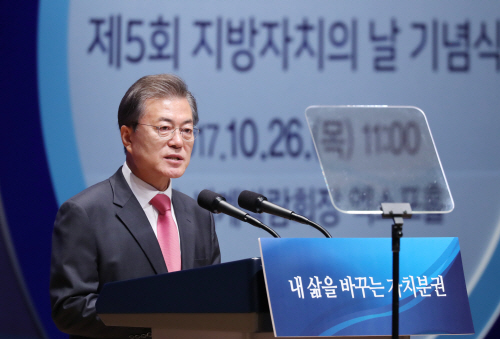 문 대통령, 지방자치 기념식 인사말