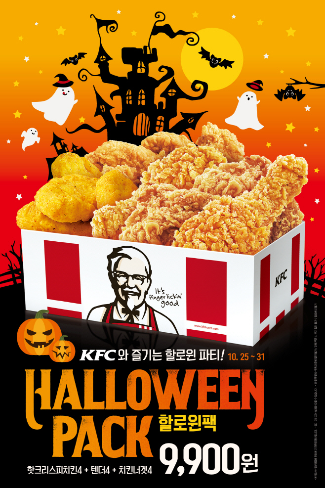[이미지] KFC 할로윈팩 공식 포스터