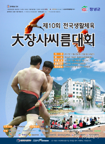 제10회대장사씨름대회-포스터