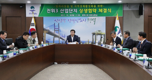 평택시, 진위3산업단지 입주기업과 상생협력 협약 체결