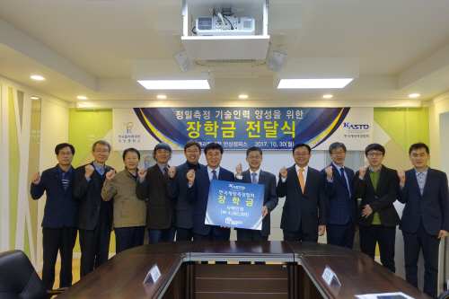 폴리텍대학 안성캠퍼스, 한국계량측정협회 장학금 전달