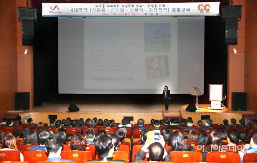 서산시 4대폭력 예방교육
