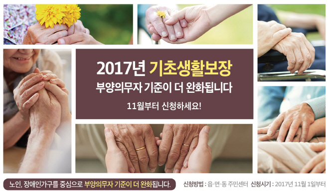 2017 하반기 사회보장급여대상자 확인조사 실시 사진