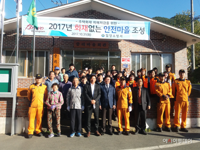 화재없는 안전마을 신규조성_밀양소방서