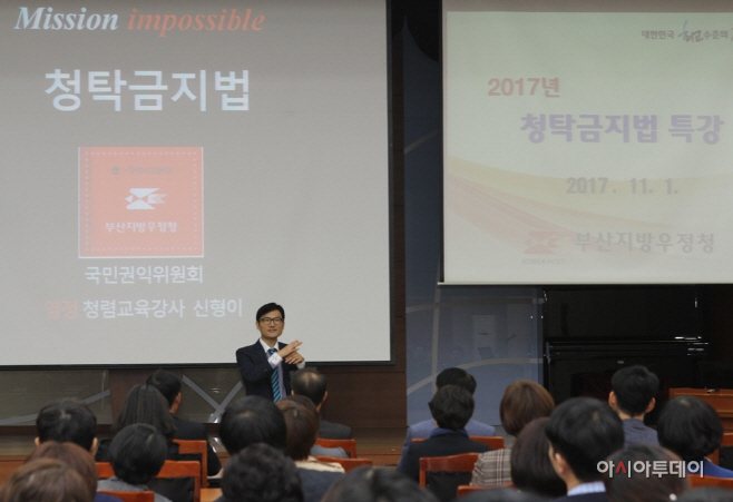 사본 -부산우정청 청탁금지법