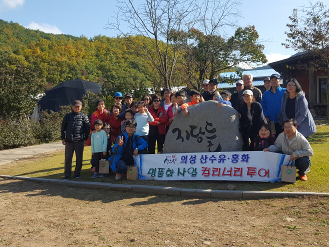 2017 의성 산수유 홍화 명품 컬리너리 투어 실시2