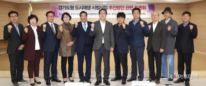 경기도형 도시재생 시범사업 추진방안 토론회