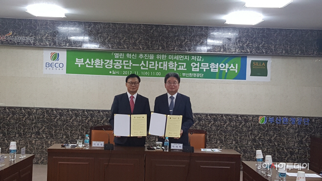 부산환경공단_mou사진_1