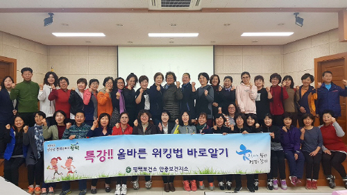 평택시, 올바른 워킹 전문 교육 특강 실시
