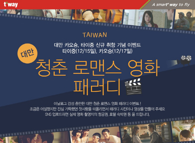 [사진자료] 대만 이벤트_1