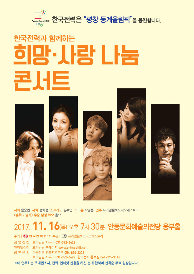 한국전력과 함께하는 희망.사랑 나눔 콘서트