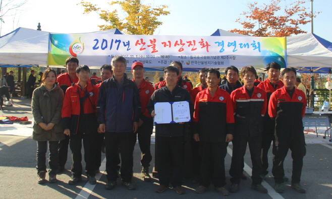 산불 지상진화 경연대회 최우수 수상